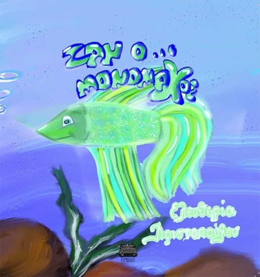 305830-Ζαν ο ... μονομάχος