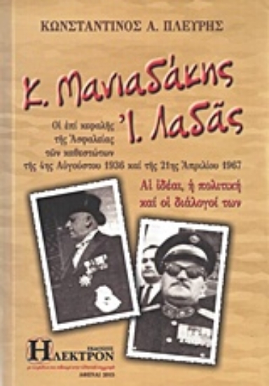 305839-Κ. Μανιαδάκης - Ι. Λαδάς