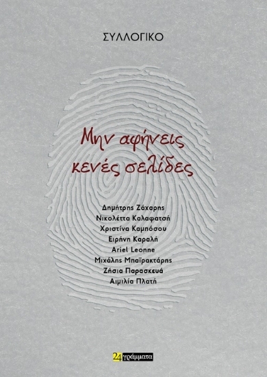 305847-Μην αφήνεις κενές σελίδες