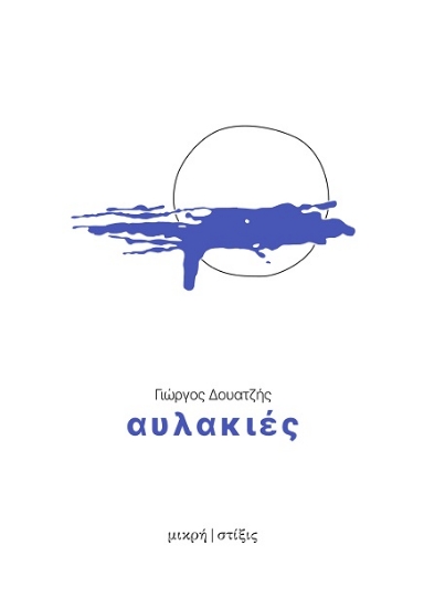 305850-Αυλακιές