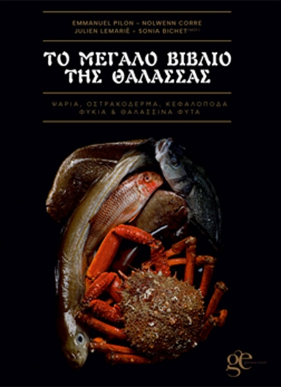 305857-Το μεγάλο βιβλίο της θάλασσας