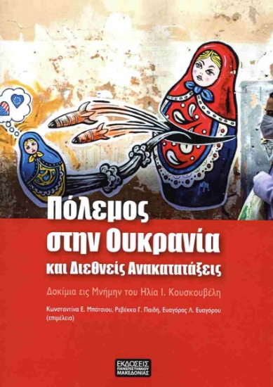 305875-Πόλεμος στην Ουκρανία και διεθνείς ανακατατάξεις