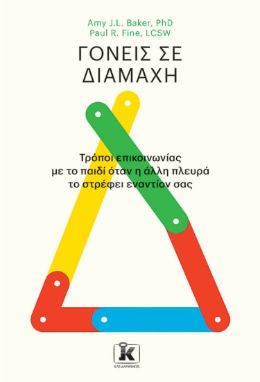 Εικόνα Γονείς σε διαμάχη .