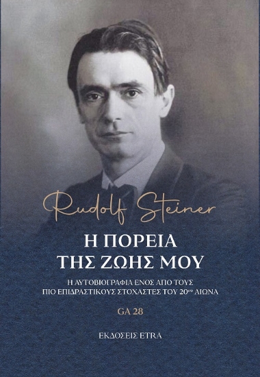 305903-Η πορεία της ζωής μου