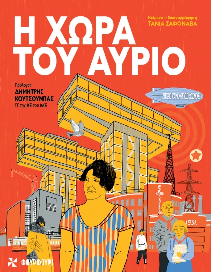 305907-Η χώρα του αύριο