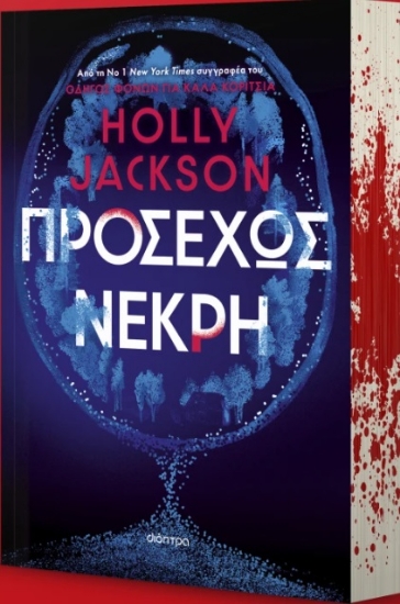 305918-Προσεχώς νεκρή