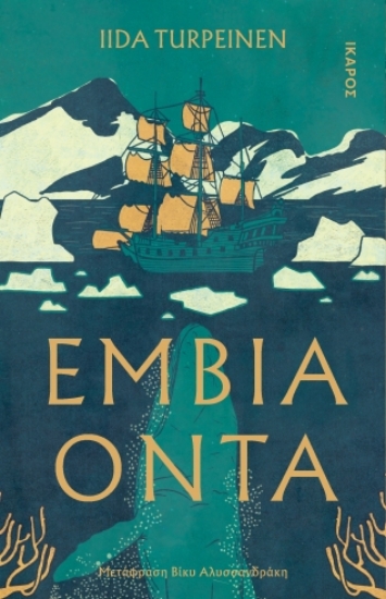 305919-Έμβια όντα