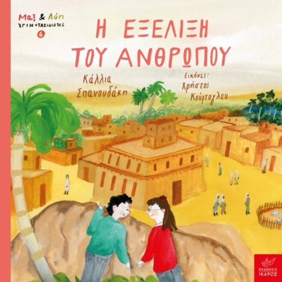 305928-Η εξέλιξη του ανθρώπου