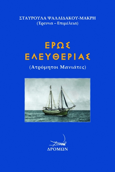 305932-Έρως ελευθερίας