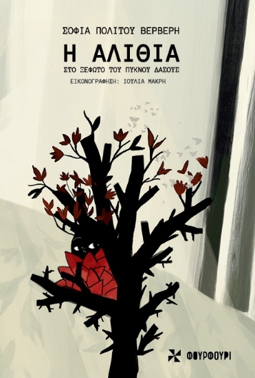 305942-Η Αλίθια