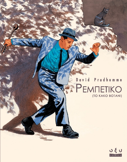 305947-Ρεμπέτικο