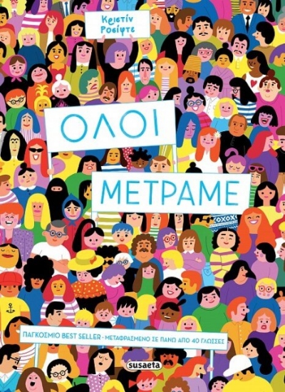 294733-Όλοι μετράμε