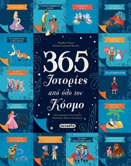 294734-365 ιστορίες από όλο τον κόσμο