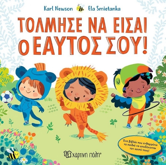 294763-Τόλμησε να είσαι ο εαυτός σου!