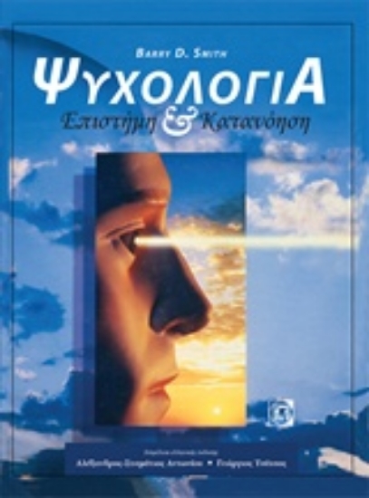 305961-Ψυχολογία