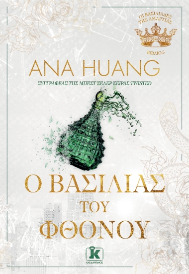 305964-O βασιλιάς του φθόνου