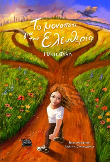 305969-Το μονοπάτι για την Ελευθερία