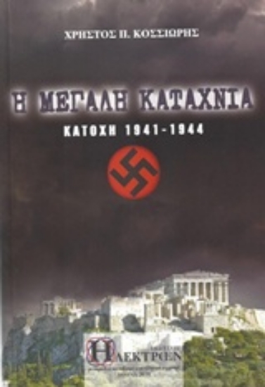 305971-Η μεγάλη καταχνιά