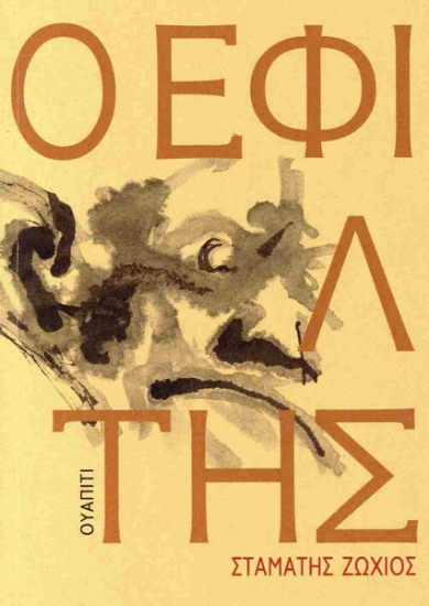 305977-Ο εφιάλτης