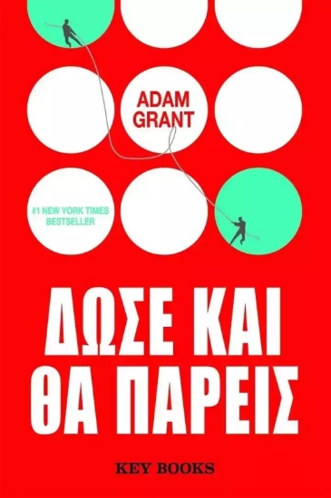 247546-Δώσε και θα πάρεις