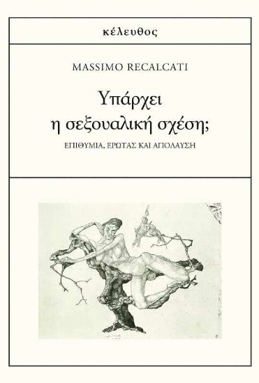 297605-Υπάρχει η σεξουαλική σχέση;