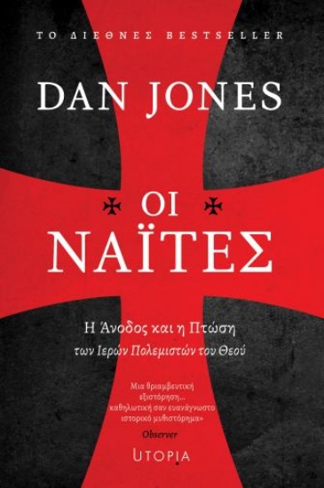 305990-Οι Ναΐτες