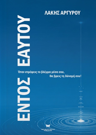 305993-Εντός εαυτού