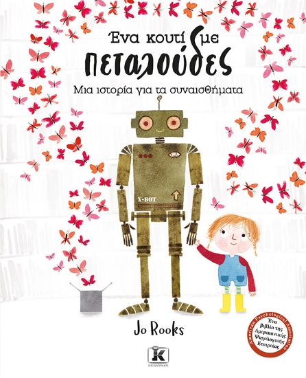 306000-Ένα κουτί με πεταλούδες