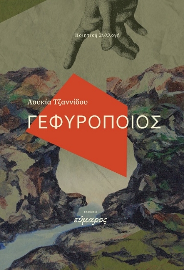 306030-Γεφυροποιός