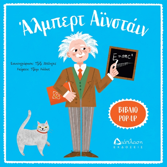 306032-Άλμπερτ Αϊνστάιν