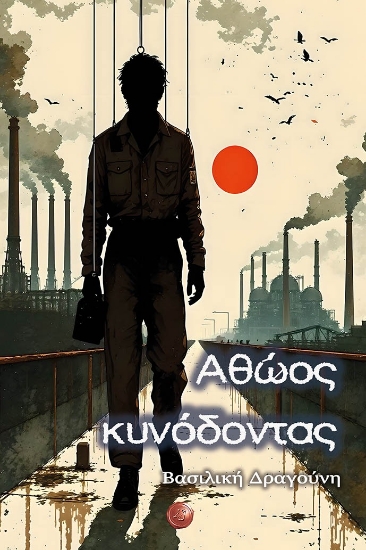 306036-Αθώος κυνόδοντας