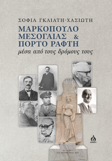 306039-Μαρκόπουλο Μεσογαίας & Πόρτο Ράφτη