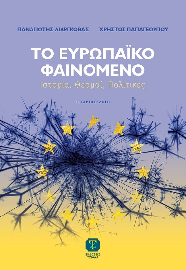 306067-Το ευρωπαϊκό φαινόμενο