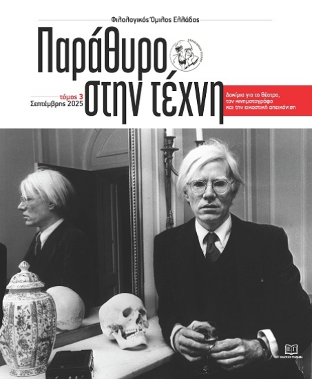 306075-Παράθυρο στην τέχνη. Τόμος 3