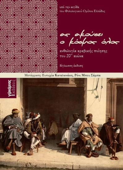 306079-Ας ακούσει ο κόσμος όλος