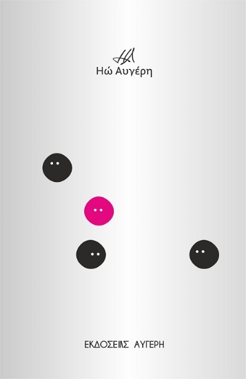 306089-Το τρίτο πρόσωπο