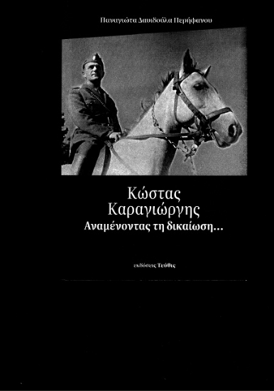 306094-Κώστας Καραγιώργης