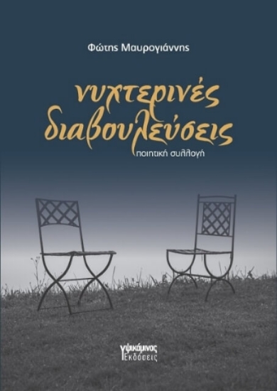 Εικόνα Νυχτερινές διαβουλεύσεις