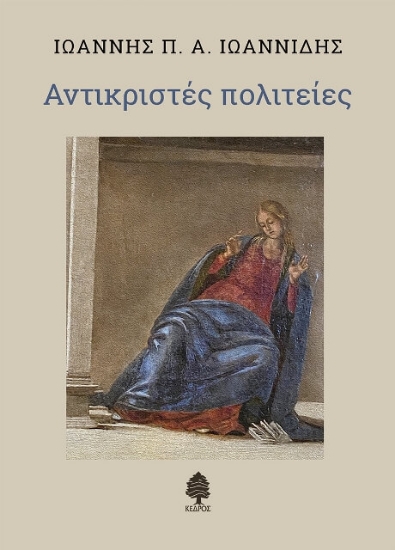 Εικόνα Αντικριστές πολιτείες