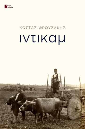 Εικόνα Ίντικαμ