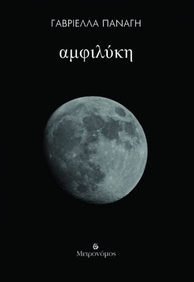 Εικόνα Αμφιλύκη