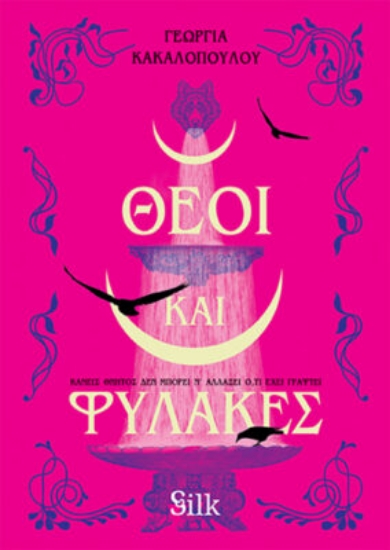 306098-Θεοί και φύλακες