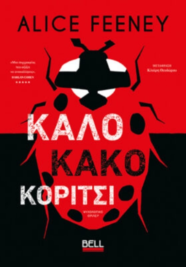 306099-Καλό κακό κορίτσι