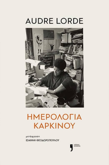 306103-Ημερολόγια καρκίνου