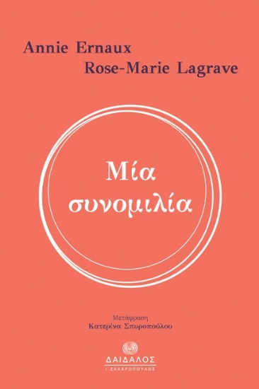 306105-Μία συνομιλία