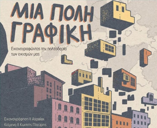 306107-Μια πόλη γραφική