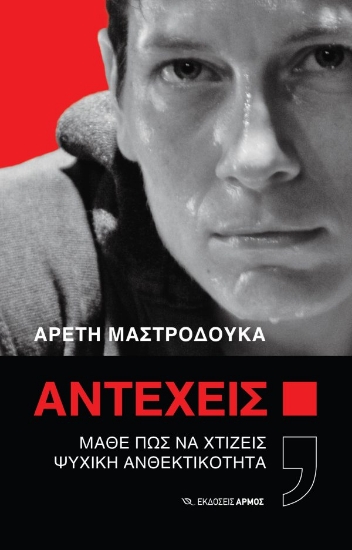 306115-Αντέχεις;