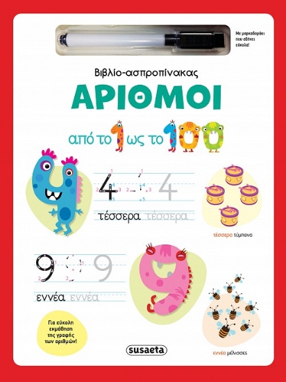 306125-Αριθμοί