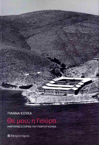 306162-Θε μου, η Γιούρα