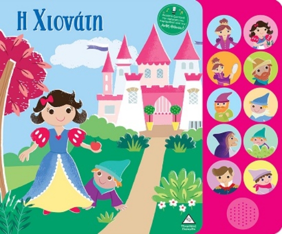 306175-Η Χιονάτη